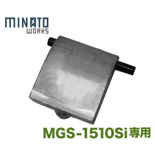 【メール便】ミナト ガーデンシュレッダー MGS-1510Si専用 替バッフル