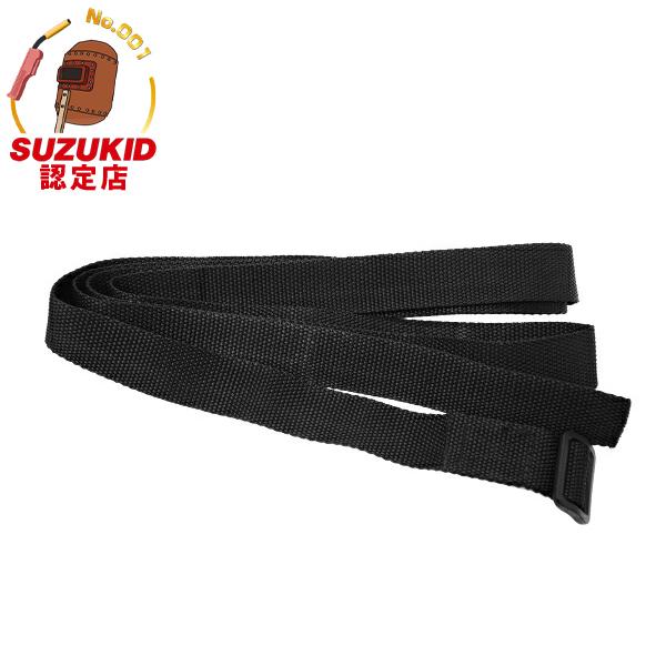 スズキッド 溶接機用 肩掛けベルト P-790 [STK-80 Buddy スター電器 SUZUKI...