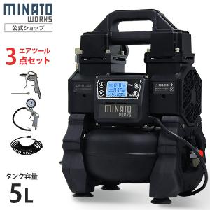 ミナト エアーコンプレッサー デジタル制御 CP-51DX エアーツール3点付きセット