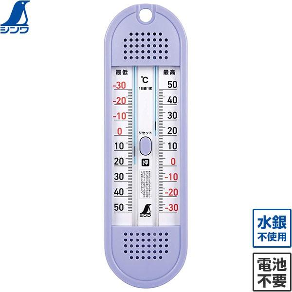 シンワ測定 最高最低 温度計 ワンタッチ式 D-11 72701