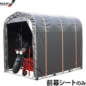 サイクルハウス 3台用 SB 替えシート 幕4点セット (天幕・前幕・後幕