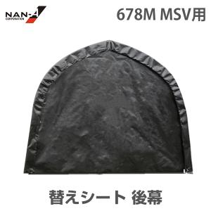 3256U/B兼用 替えシート 前幕 SB [南栄工業 ナンエイ パイプ車庫