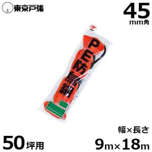 防鳥網 防鳥ネット A50 45mm角/幅9.0m×長さ18.0m (約50坪用/オレンジ)｜minatodenki