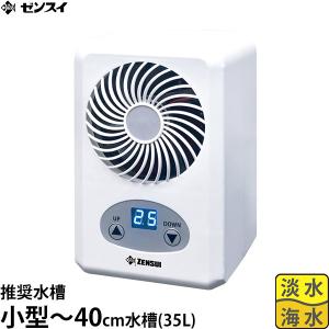 ゼンスイ 水槽用サーモスタット 冷暖コントローラー ZS-222 (単 ゼンスイ 水槽用サーモスタット 冷暖コントローラー ZS-222 (単