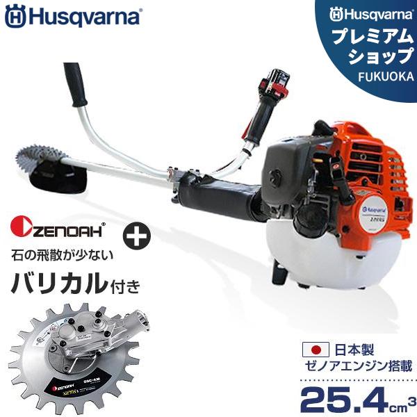 ハスクバーナ 草刈り機 226RS+バリカル SGC-AMセット [Husqvarna 草刈機 刈払...