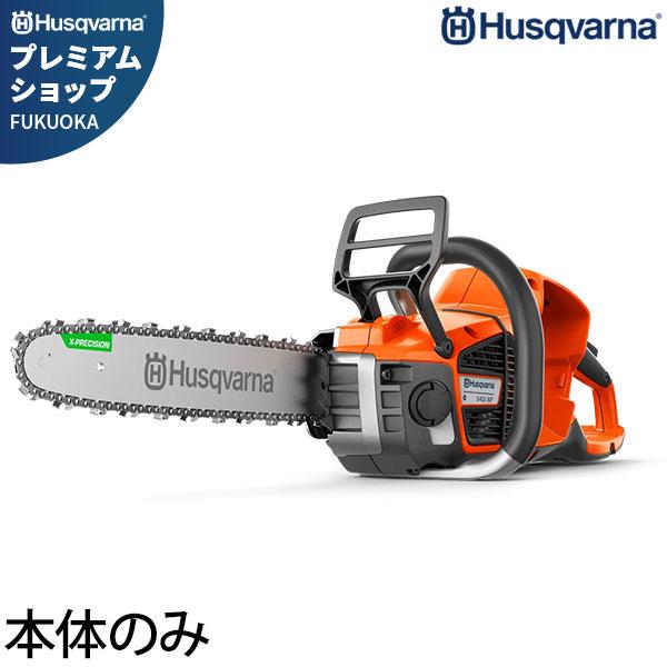 ハスクバーナ プロ仕様 36Vバッテリー チェンソー 540i XP 16RT 本体のみ 97057...