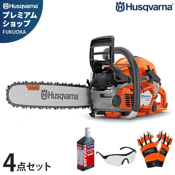 ハスクバーナ エンジンチェーンソー 550XP Mark II 18RT 4点セット (チェンオイル...