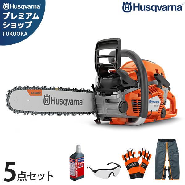 ハスクバーナ エンジンチェーンソー 550XP Mark II 18RT 5点セット (チェンオイル...