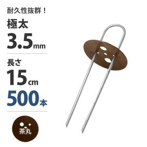 MINATOWORKS（ミナトワークス） 極太3.5mm Uピン杭＋茶丸付き 15cm 100