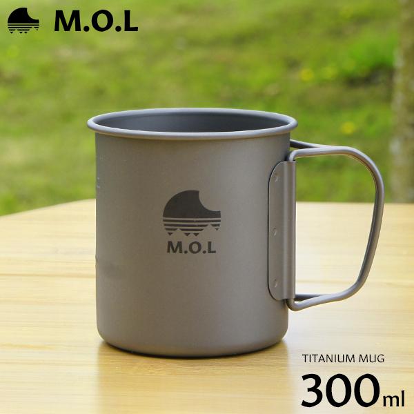 M.O.L チタンマグカップ 300ml (直火可/シングルウォール構造) MOL-G006 [チタ...