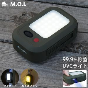 訳あり品特価★M.O.L 充電LEDミニランプ＋UVC除菌ライト付 MOL-L100U [キャンピングライト LEDランプ ミニランプ 作業灯 ワーキングライト]｜minatodenki