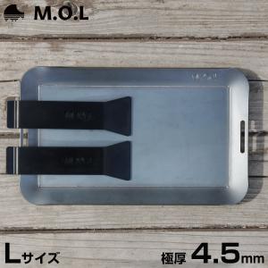 M.O.L 極厚アウトドア鉄板 L MOL-X10L (15cm×25cm×4.5mm厚／取手&ヘラ付き／フチ有り) [MOL 黒皮鉄 ソロキャンプ ステーキ 焼肉 バーベキュー BBQ]