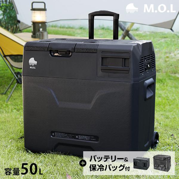 M.O.L ポータブル冷蔵庫＆冷凍庫 MOL-FL501＋バッテリー+保冷バッグセット [MOL 保...
