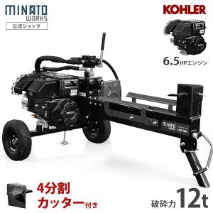 ミナト エンジン薪割り機 LSE-12K+4分割カッター付きセット [エンジン式 薪割機]｜minatodenki