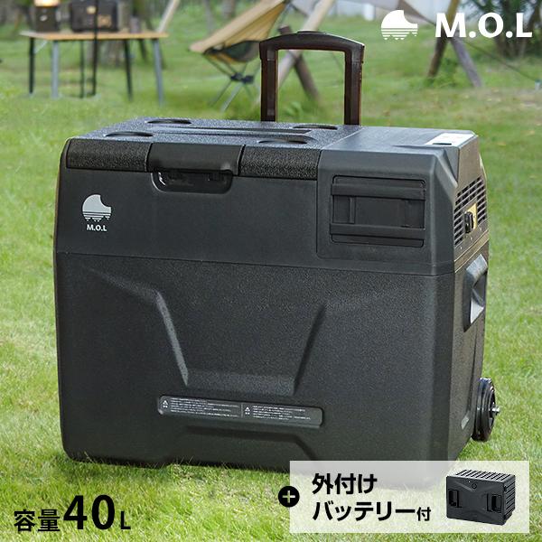 M.O.L ポータブル冷蔵庫＆冷凍庫 MOL-FL401＋バッテリーセット [MOL 保冷庫 冷凍冷...