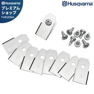 【メール便】ハスクバーナ オートモア用替刃 9枚入り 5778646-03 [Husqvarna AUTOMOWER 芝刈機]