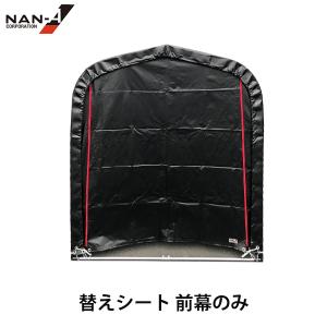 サイクルハウス 3台用 BK (ブラック) [SN-4 SN4BKTFR 南栄工業 