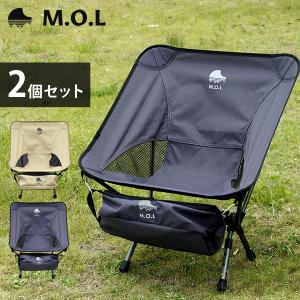 M.O.L 極厚&amp;軽量 アウトドアチェアSA 3段階調整 2個セット [モル イス 椅子 キャンプ アウトドア コンパクト 折り畳み MOL-G102]
