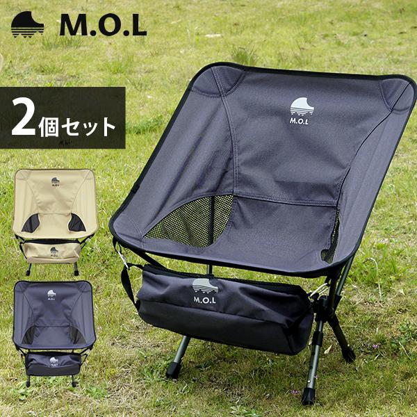 M.O.L 極厚&amp;軽量 アウトドアチェアSA 3段階調整 2個セット [モル イス 椅子 キャンプ ...