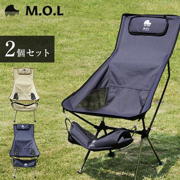M.O.L 極厚&amp;軽量 アウトドアチェア L 2個セット [モル イス 椅子 キャンプ アウトドア ...
