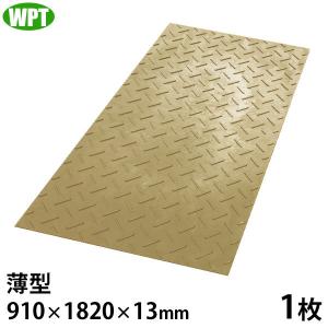 WPT 工事用 樹脂製 養生敷板 軽量Wボード 4×8 片面凸 1枚 (1219 WPT 工事用 樹脂製 養生敷板 軽量Wボード 4×8 片面凸 1枚 (1219