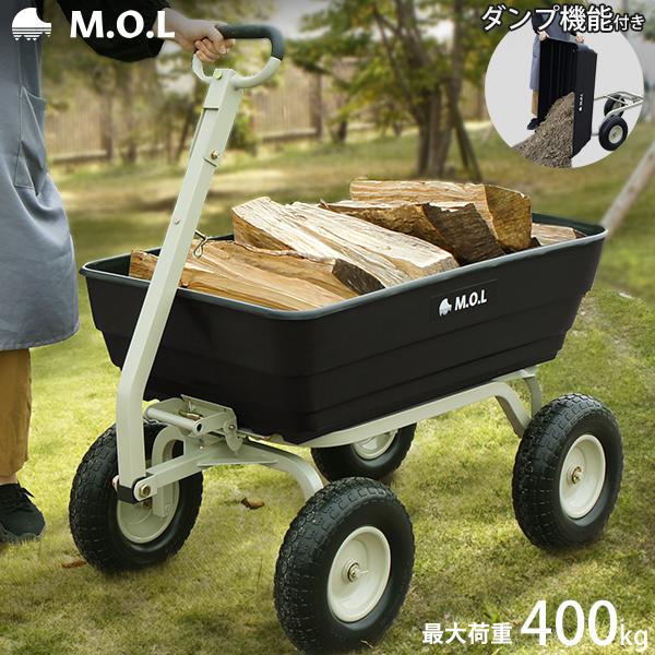 M.O.L ダンプ機能付きキャリートラック MOL-TD400 (ノーパンクタイヤ) [ガーデンダン...