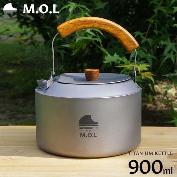 M.O.L チタンケトル 900ml MOL-G014 [チタン やかん 湯わかし ポット クッカー...