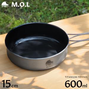 M.O.L チタン フライパン 15cm 600ml MOL-G018 [クッカー 鍋 グリル キャンプ アウトドア]｜minatodenki