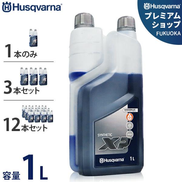 ハスクバーナ 2ストロークオイル XP シンセティック 1L×12本セット 578037003 (5...