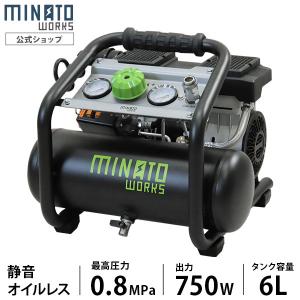 ミナト エアーコンプレッサー 静音オイルレス型 CP-61Si (100V/タンク容量6L) [エアコンプレッサー]｜minatodenki