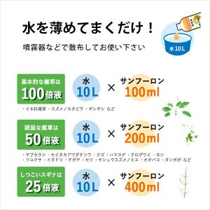 サンフーロン 除草剤 5.5L (5L+500...の詳細画像2
