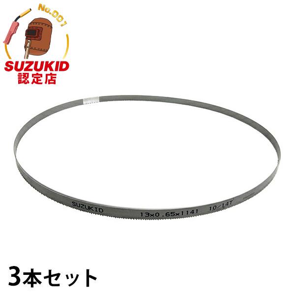 スズキッド メタルバンドソー 切断機 エッジホッパーピッコロ専用替刃 3枚入 P-8301 [スター...