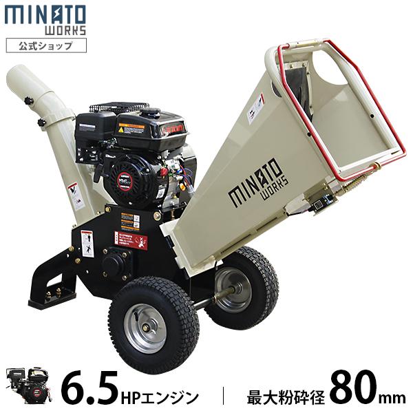 ミナト エンジン式 粉砕機 MGSE-100 (6.5HP/回転刃式) [家庭用 ガーデンシュレッダ...