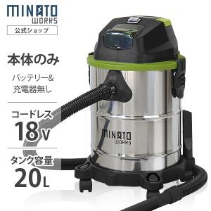 ミナト 充電式バキュームクリーナー MPV-1810 本体のみ (容量20L) [業務用 掃除機 集...