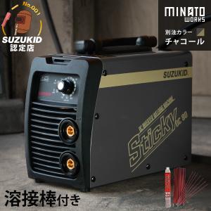 スズキッド 直流インバーター溶接機 Sticky80 STK-80MW チャコール/別注カラー＋溶接棒付セット [STK-80 スター電器 SUZUKID PSE EMI 取得]｜minatodenki