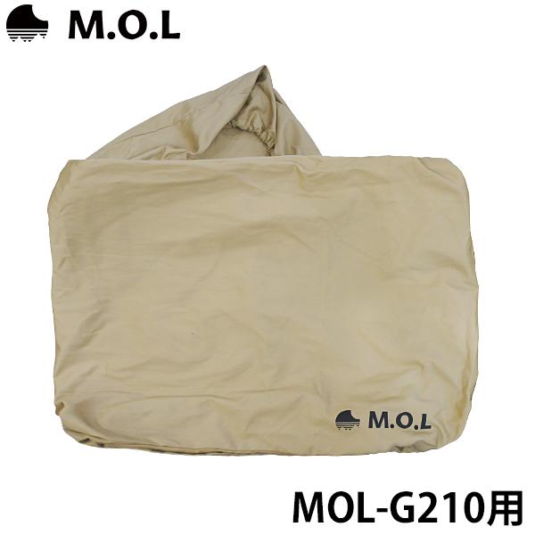 M.O.L インフレータブルマット MOL-G210用カバー MOL-G210-P1 [エアーマット...