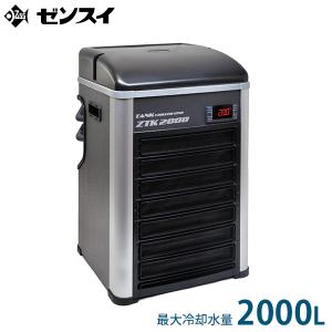 ゼンスイ 水槽用クーラー ZTK-2000 (冷却水量2000L以下/淡水・海水両用) [ZENSUI ZTK2000 ヒーター内蔵]｜minatodenki