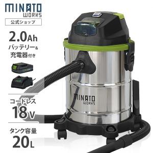 ミナト 充電式バキュームクリーナー MPV-1810＋2.0Ahバッテリー＋充電器セット (容量20L)  [業務用 掃除機 集塵機]｜minatodenki