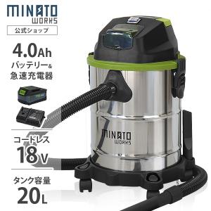 ミナト 充電式バキュームクリーナー MPV-1810＋4.0Ahバッテリー＋急速充電器セット (容量20L) [業務用 掃除機 集塵機]