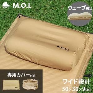 M.O.L ワイド型インフレータブルピロー MOL-G220＋専用カバー付きセット [自動膨張式 エアーピロー 枕 まくら 空気 キャンプ アウトドア レジャー 車中泊]｜ミナトワークス