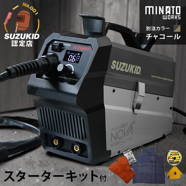 スズキッド インバーター半自動溶接機 アーキュリー80ノヴァ SAYI-80NMW チャコール/別注...