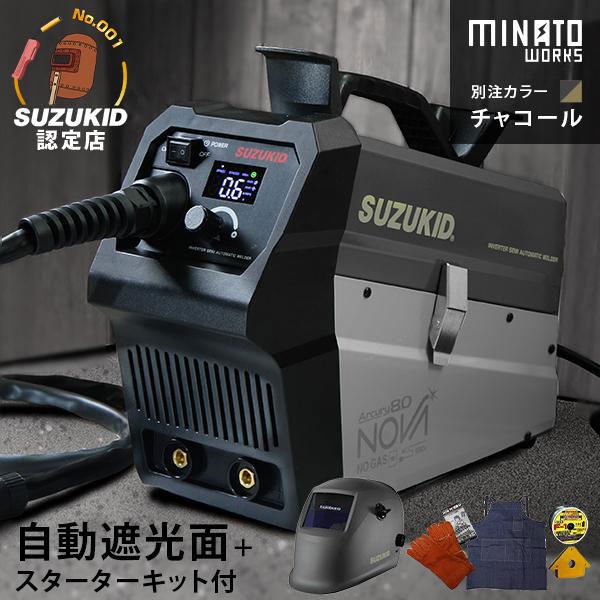 スズキッド インバーター半自動溶接機 アーキュリー80ノヴァ SAYI-80NMW チャコール/別注...