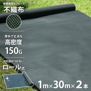 MINATOWORKS（ミナトワークス） 高密度135G 防草シート ロール式 2m