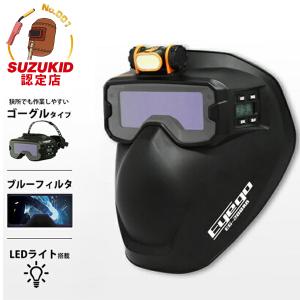 スズキッド 液晶式 自動遮光 溶接ゴーグル マスク アイゴ マットブラック EG-200MB [スター電器 SUZUKID Eyego 溶接用 遮光面 溶接面 溶接機]｜ミナトワークス