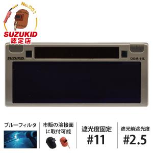 SUZUKID(スズキッド) デジメタル(遮光度調整タイプ) DGM-100 ( 1個