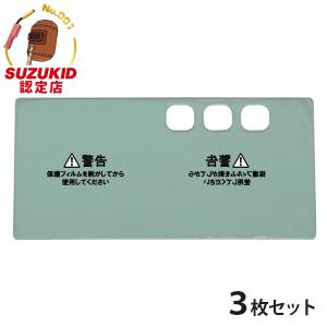 SUZUKID（スズキッド） 遮光度固定 液晶カートリッジ デジメタル