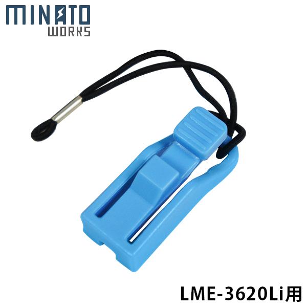 【メール便】ミナト 充電式 芝刈り機 LME-3620Li用 安全キー [パーツ 芝刈機 芝刈り機 ...