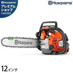 ハスクバーナ（Husqvarna） エンジン式 チェーンソー T540 XP Mark III