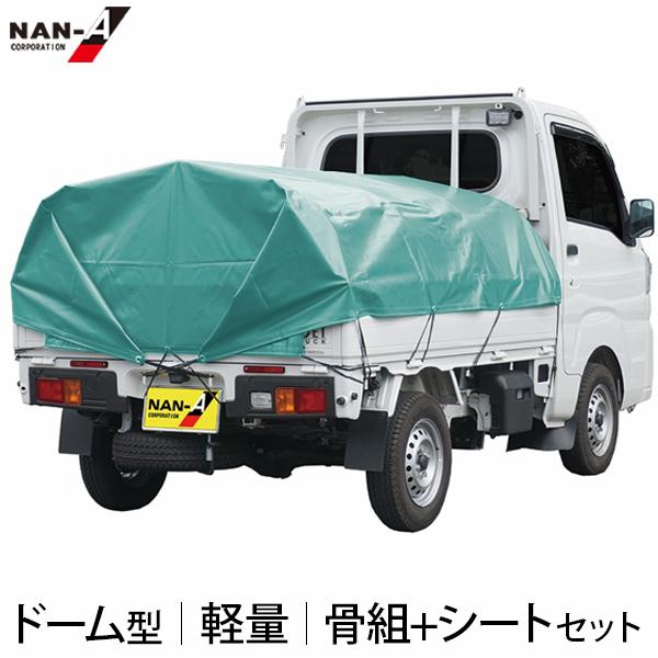 軽トラック用 ドーム型 幌セット (スチールパイプ骨組＋トラックシート) PVCグリーン KTHFT...