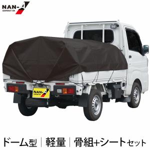 軽トラック用 ドーム型 幌セット (スチールパイプ骨組＋トラックシート 